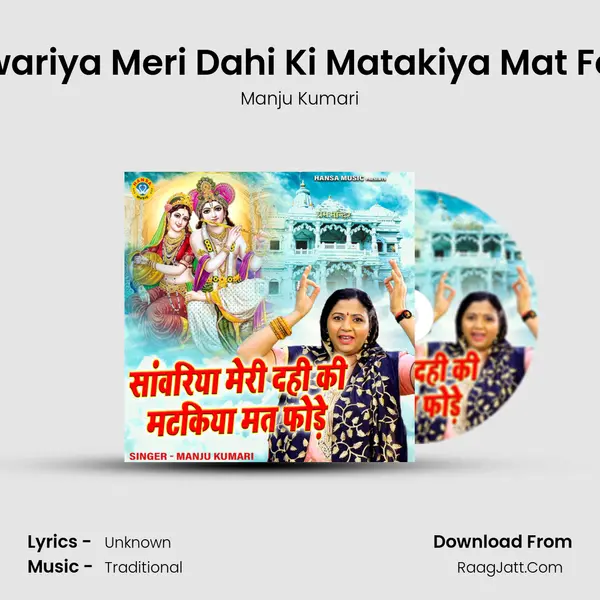 Sanwariya Meri Dahi Ki Matakiya Mat Fodde mp3 song