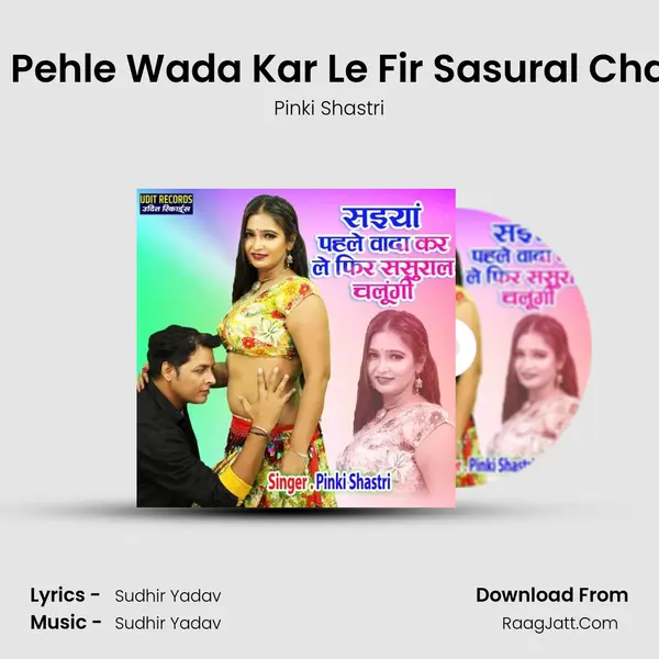 Saiya Pehle Wada Kar Le Fir Sasural Chalungi mp3 song