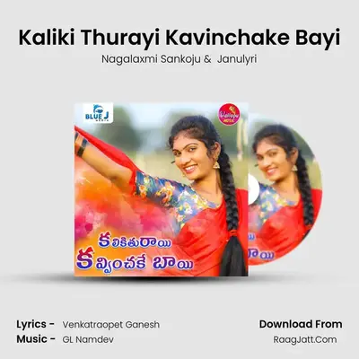 Kaliki Thurayi Kavinchake Bayi - Nagalaxmi Sankoju