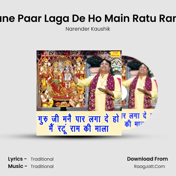 Guruji Mane Paar Laga De Ho Main Ratu Ram Ki Mala mp3 song