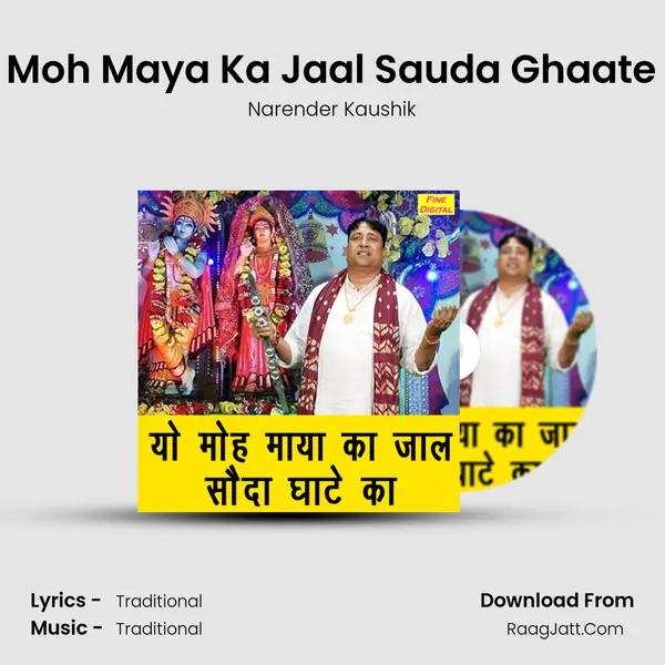 Yo Moh Maya Ka Jaal Sauda Ghaate Ka mp3 song