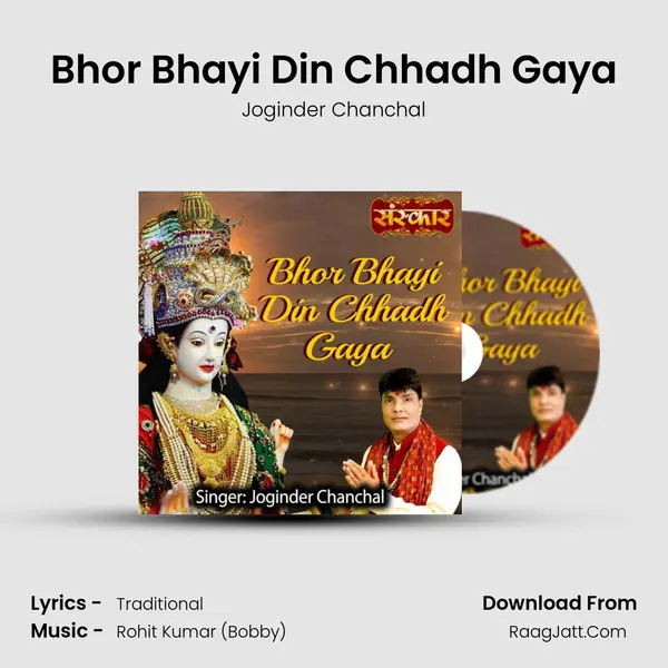 Bhor Bhayi Din Chhadh Gaya mp3 song