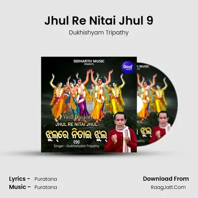 Jhul Re Nitai Jhul 9 - Dukhishyam Tripathy