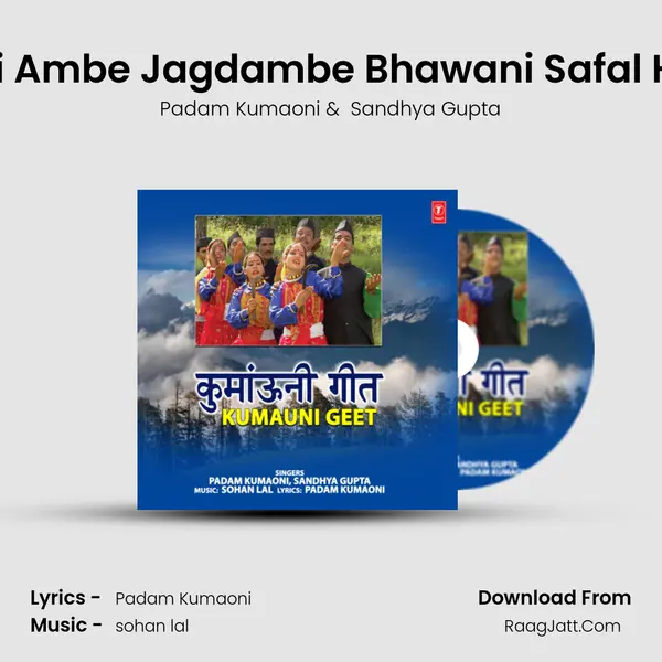 Jai Ambe Jagdambe Bhawani Safal Hai mp3 song