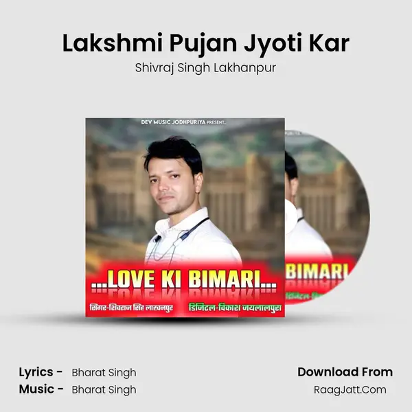 Lakshmi Pujan Jyoti Kar MP3 Song by Shivraj Singh Lakhanpur Cover
