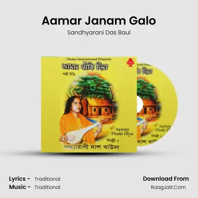 Aamar Janam Galo MP3 Song by Sandhyarani Das Baul Cover
