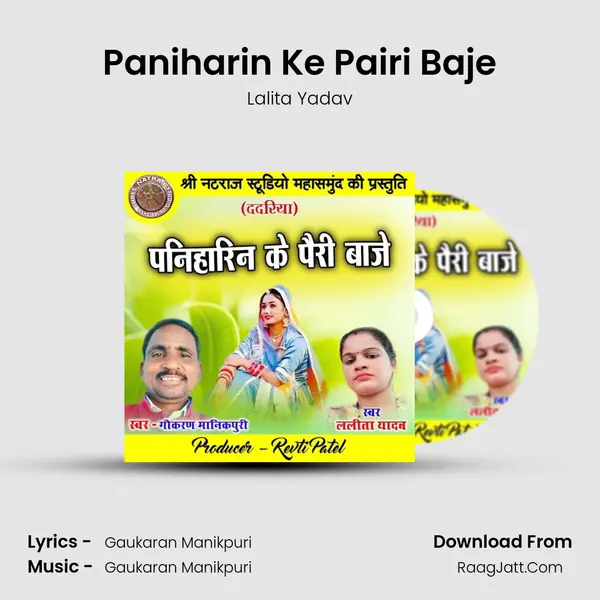 Paniharin Ke Pairi Baje mp3 song