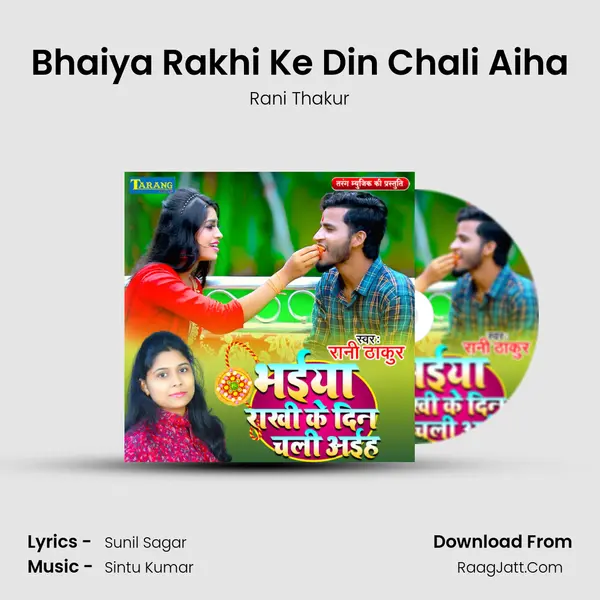Bhaiya Rakhi Ke Din Chali Aiha - Rani Thakur