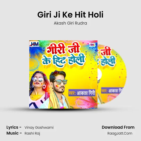 Giri Ji Ke Hit Holi mp3 song