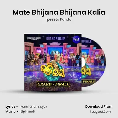 Mate Bhijana Bhijana Kalia mp3 song