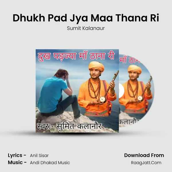 Dhukh Pad Jya Maa Thana Ri mp3 song
