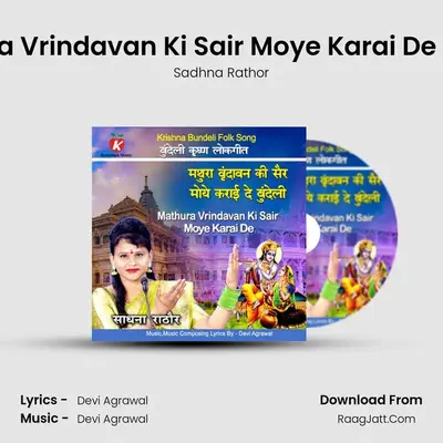 Mathura Vrindavan Ki Sair Moye Karai De Bundeli mp3 song