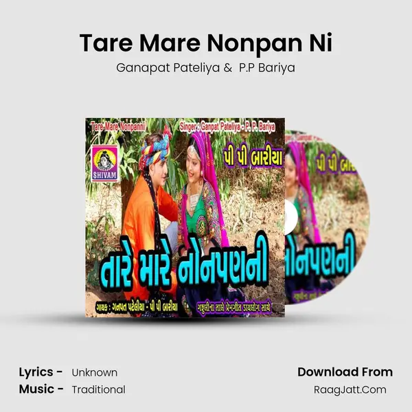 Tare Mare Nonpan Ni MP3 Song by Ganapat Pateliya Cover