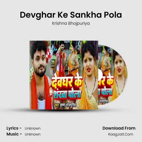Devghar Ke Sankha Pola MP3 Song by Krishna Bhojpuriya Cover