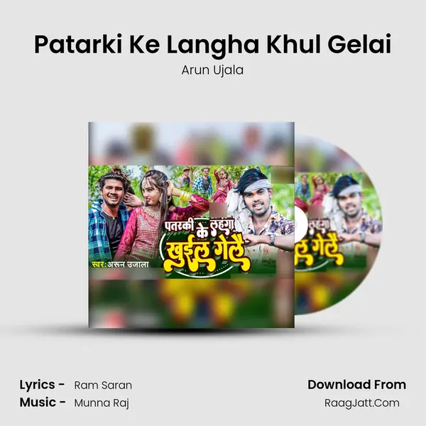 Patarki Ke Langha Khul Gelai mp3 song