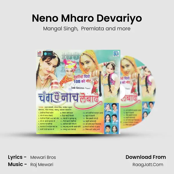 Neno Mharo Devariyo MP3 Song by Mangal Singh Cover