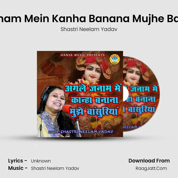 Agle Janam Mein Kanha Banana Mujhe Bansuriya mp3 song