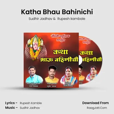Katha Bhau Bahinichi mp3 song