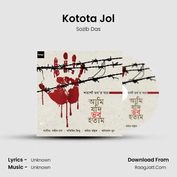 Kotota Jol MP3 Song by Sozib Das Cover