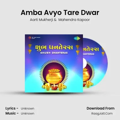 Amba Avyo Tare Dwar MP3 Song by Aarti Mukherji Cover