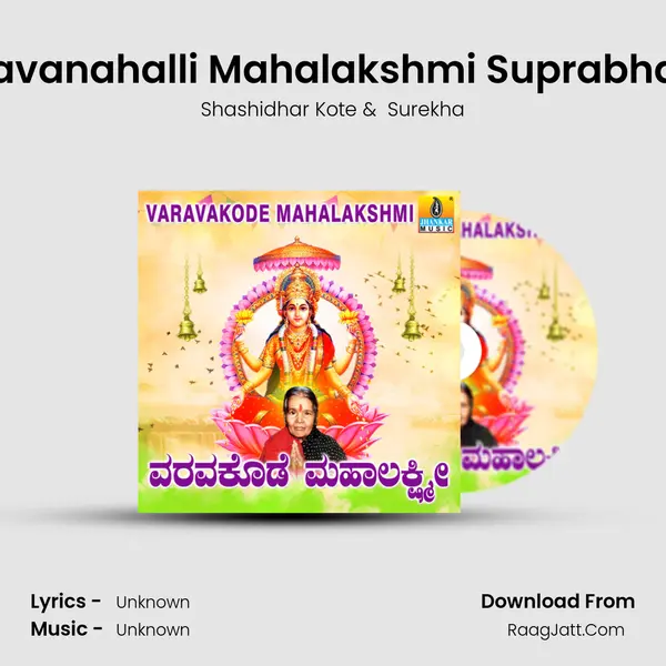 Goravanahalli Mahalakshmi Suprabhatha MP3 Song by Shashidhar Kote Cover