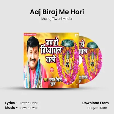 Aaj Biraj Me Hori MP3 Song by Manoj Tiwari Mridul Cover