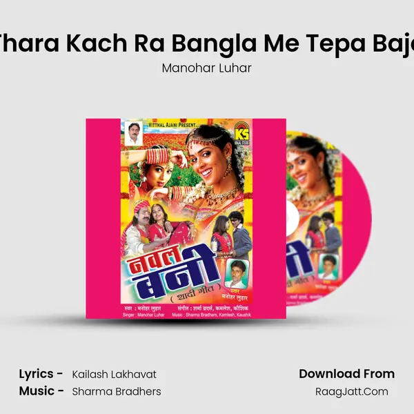 Thara Kach Ra Bangla Me Tepa Baje MP3 Song by Manohar Luhar Cover