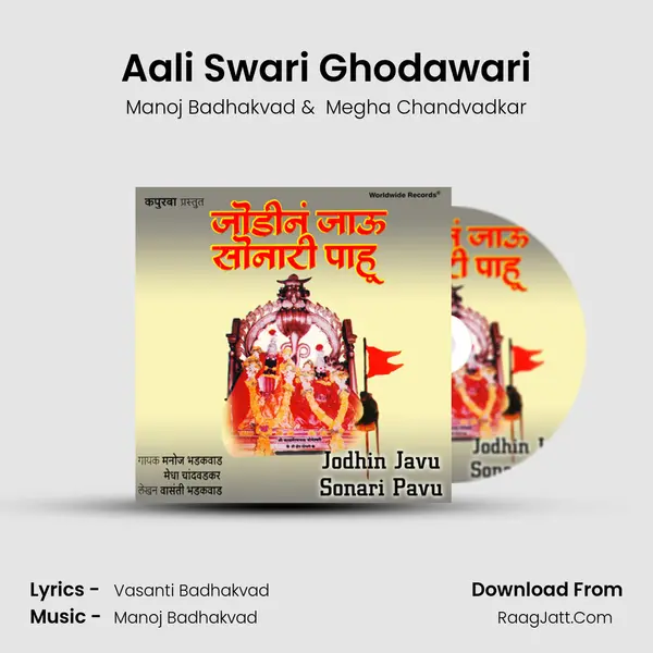 Aali Swari Ghodawari mp3 song