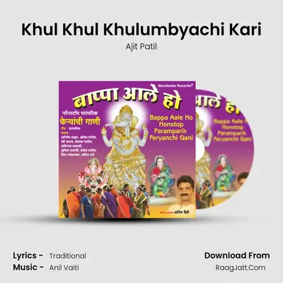 Khul Khul Khulumbyachi Kari MP3 Song by Ajit Patil Cover