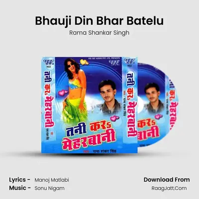 Bhauji Din Bhar Batelu MP3 Song by Rama Shankar Singh Cover