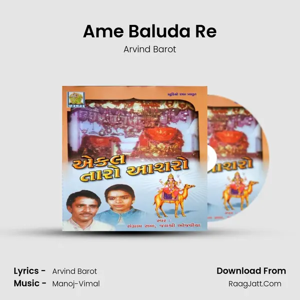 Ame Baluda Re MP3 Song by Arvind Barot Cover