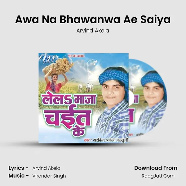 Awa Na Bhawanwa Ae Saiya MP3 Song by Arvind Akela Cover