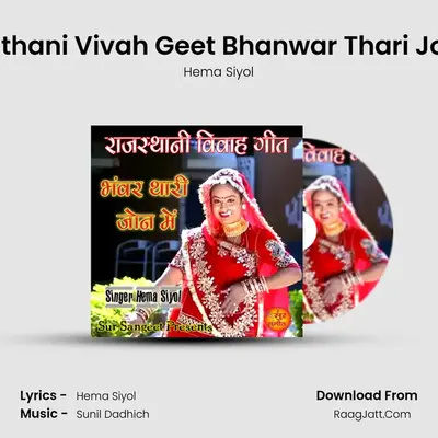 Rajasthani Vivah Geet Bhanwar Thari Jon Me - 