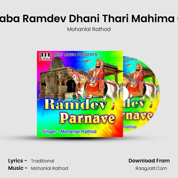 Ao Baba Ramdev Dhani Thari Mahima Gani MP3 Song by Mohanlal Rathod Cover