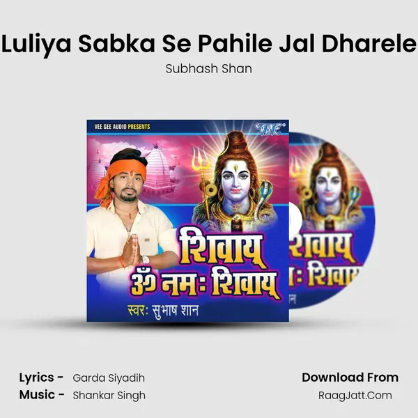 Luliya Sabka Se Pahile Jal Dharele MP3 Song by Subhash Shan Cover