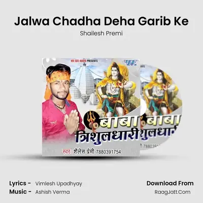 Jalwa Chadha Deha Garib Ke MP3 Song by Shailesh Premi Cover
