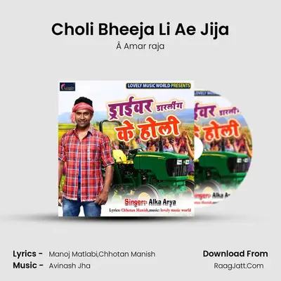 Choli Bheeja Li Ae Jija MP3 Song by Â Amar raja Cover