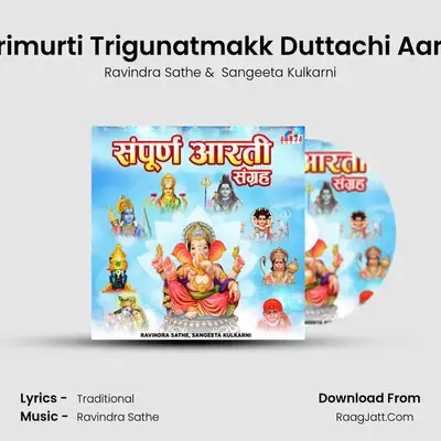 Trimurti Trigunatmakk Duttachi Aarti mp3 song