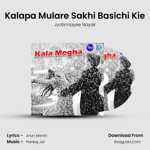 Kala Megha - Jyotirmayee Nayak