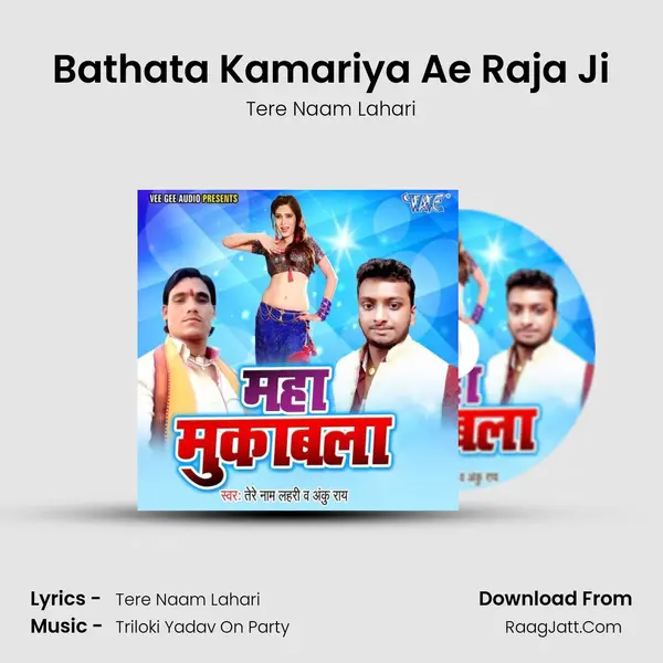 Bathata Kamariya Ae Raja Ji MP3 Song by Tere Naam Lahari Cover
