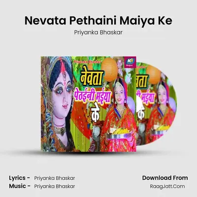 Nevata Pethaini Maiya Ke mp3 song