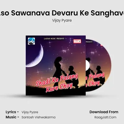 Aso Sawanava Devaru Ke Sanghava MP3 Song by Vijay Pyare Cover