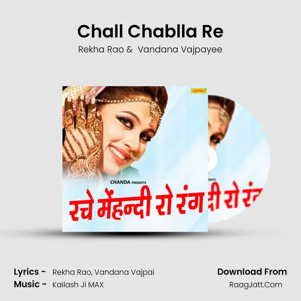 Chall Chablla Re MP3 Song by Rekha Rao Cover