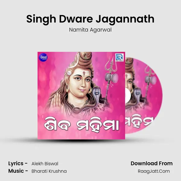 Singh Dware Jagannath MP3 Song by Namita Agarwal Cover
