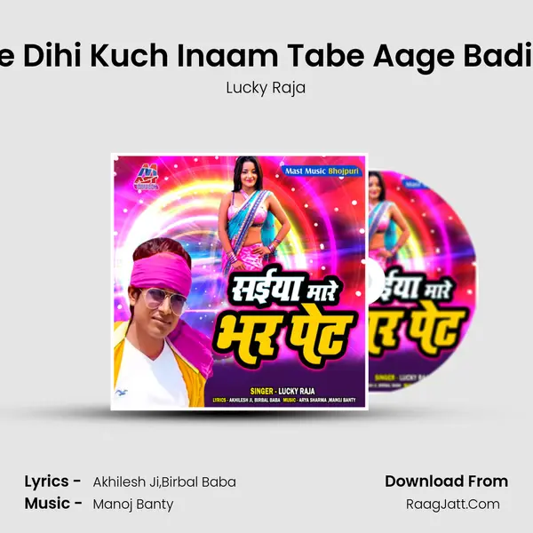 Pahile Dihi Kuch Inaam Tabe Aage Badi Kam MP3 Song by Lucky Raja Cover