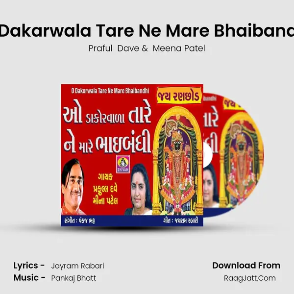 O Dakarwala Tare Ne Mare Bhaibandhi - Praful  Dave