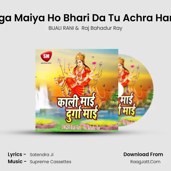 Durga Maiya Ho Bhari Da Tu Achra Hamar MP3 Song by BIJALI RANI Cover
