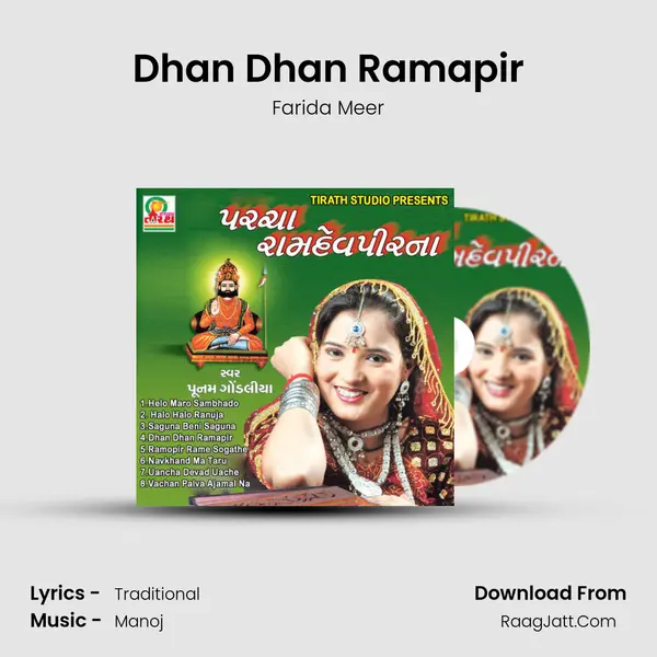 Dhan Dhan Ramapir MP3 Song by Farida Meer Cover