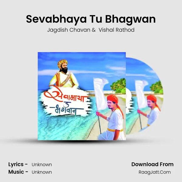 Sevabhaya Tu Bhagwan mp3 song