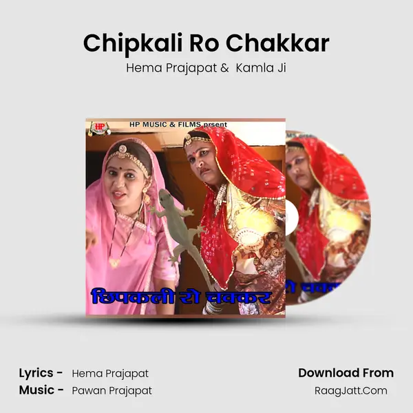 Chipkali Ro Chakkar MP3 Song by Hema Prajapat Cover